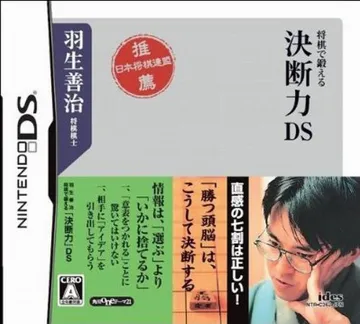 Habu Yoshiharu Shougi de Kitaeru - Ketsudanryoku DS (Japan) box cover front